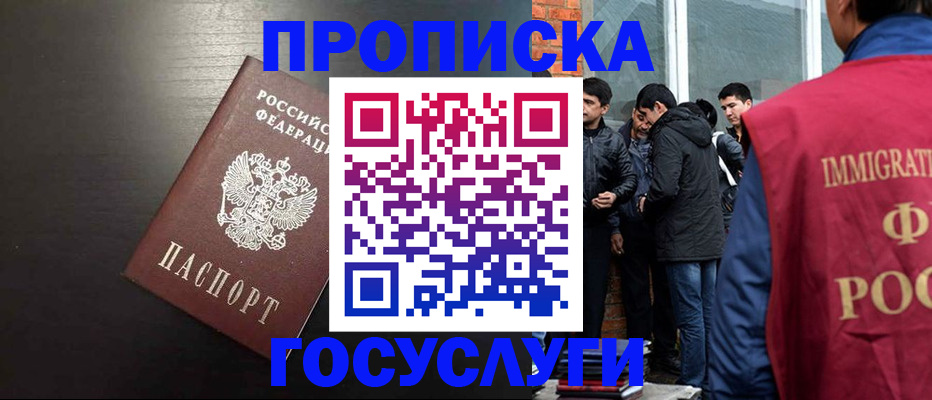 временная регистрация гарантия в Фурманове